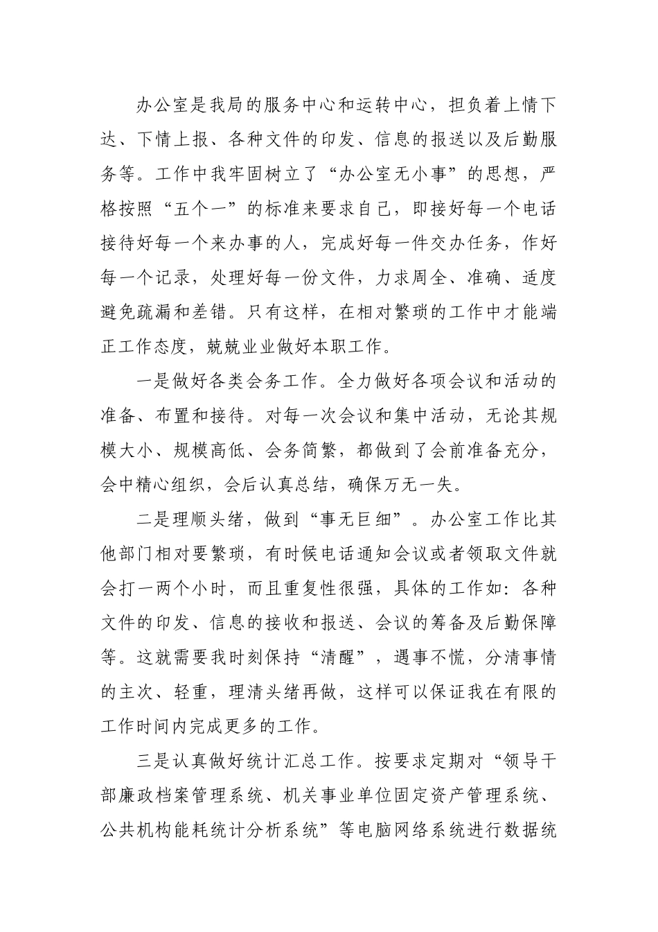 办公室秘书个人年终总结.docx_第2页