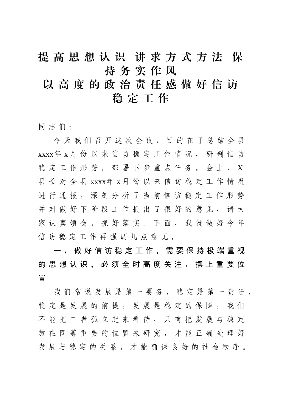 621、县长信访稳定工作讲话.docx_第1页