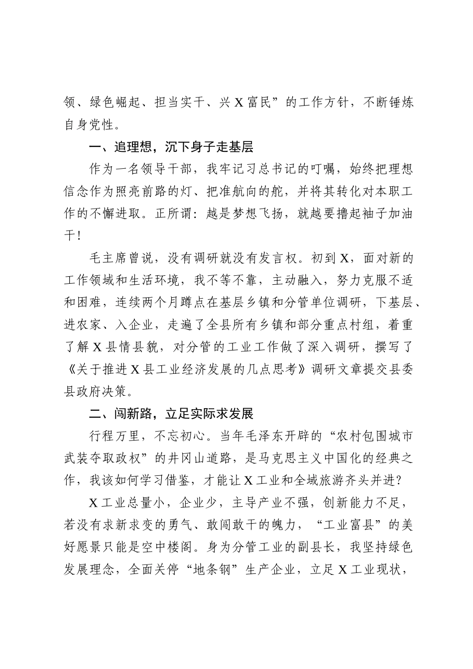 挂职干部工作总结汇编（5编）.docx_第2页