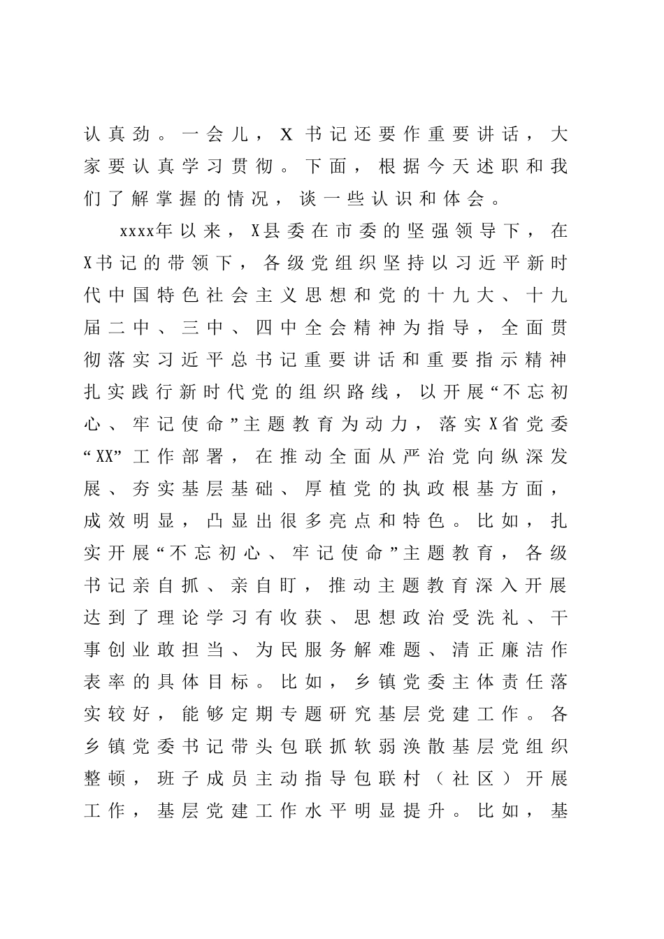 在抓基层党建述职评议考核工作会上的点评讲话.doc_第2页