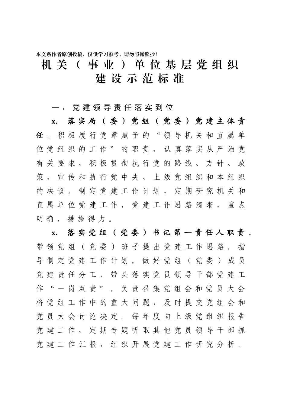 2020032805六类基层党组织建设示范标准.docx_第2页