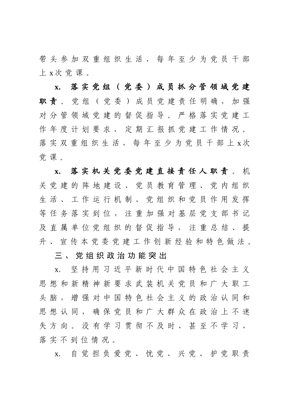 2020032805六类基层党组织建设示范标准.docx_第3页
