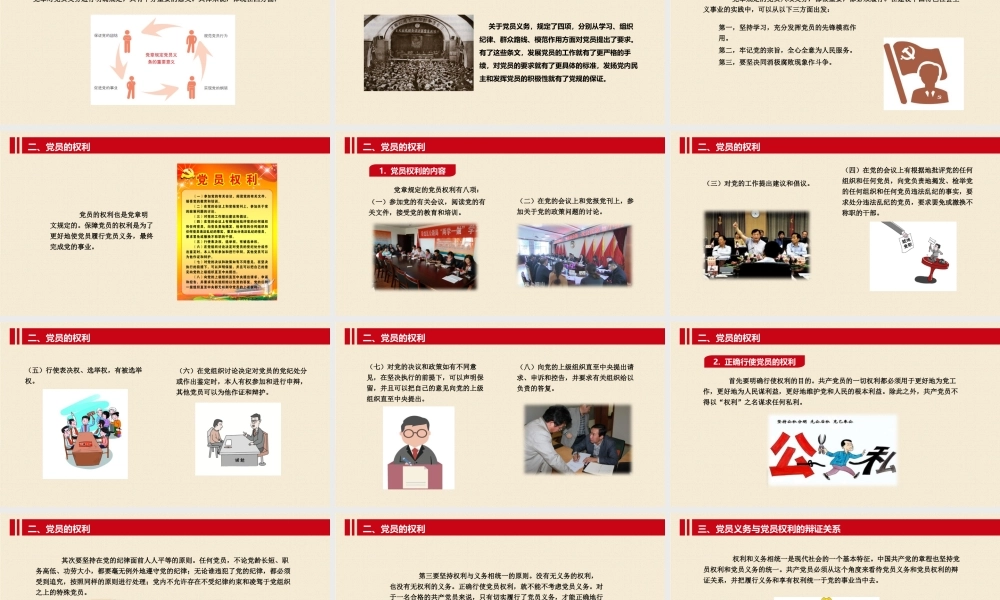 入党培训PPT：第七章 党员的义务和权利.pptx