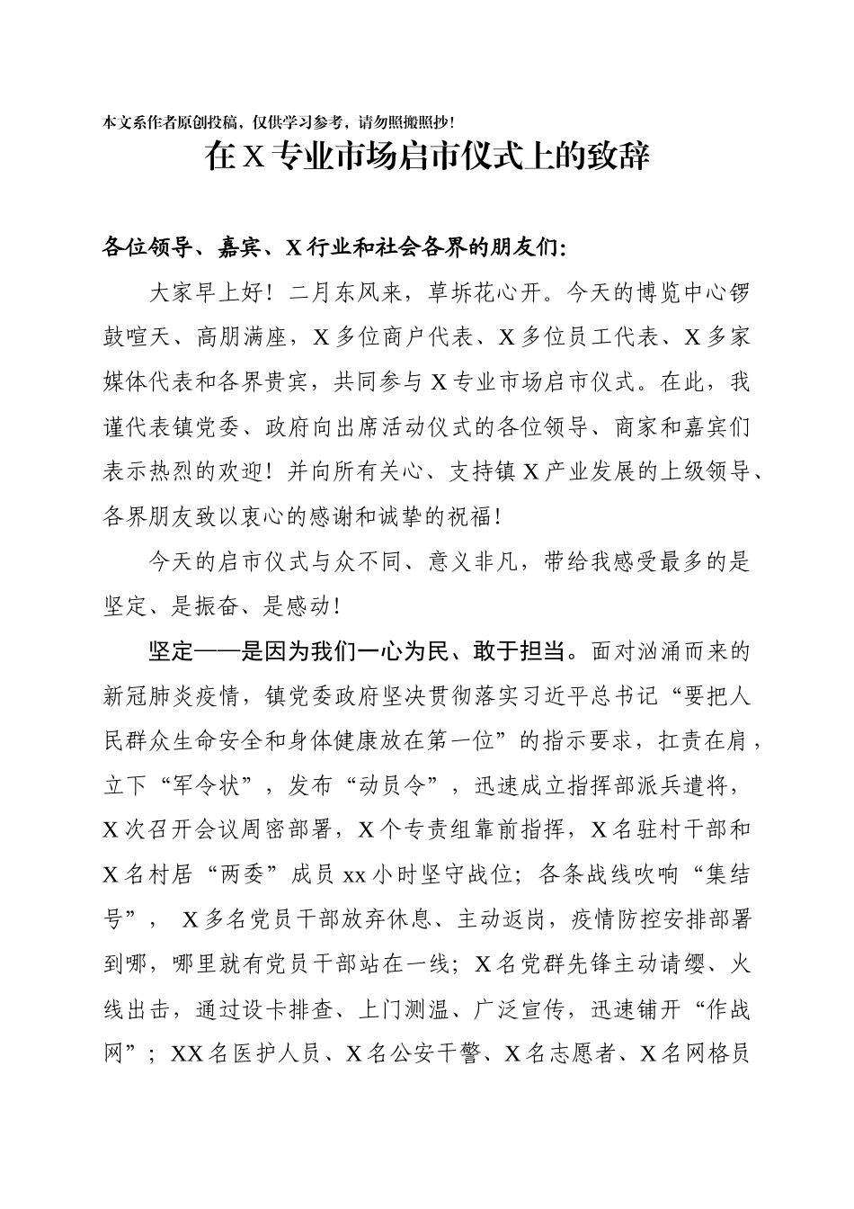 2020022815启市仪式开门红这篇致辞有看点.docx_第1页