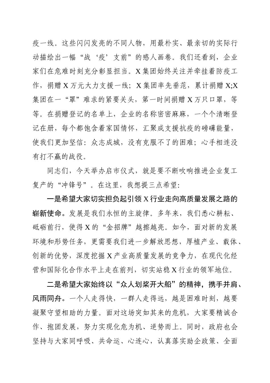 2020022815启市仪式开门红这篇致辞有看点.docx_第3页