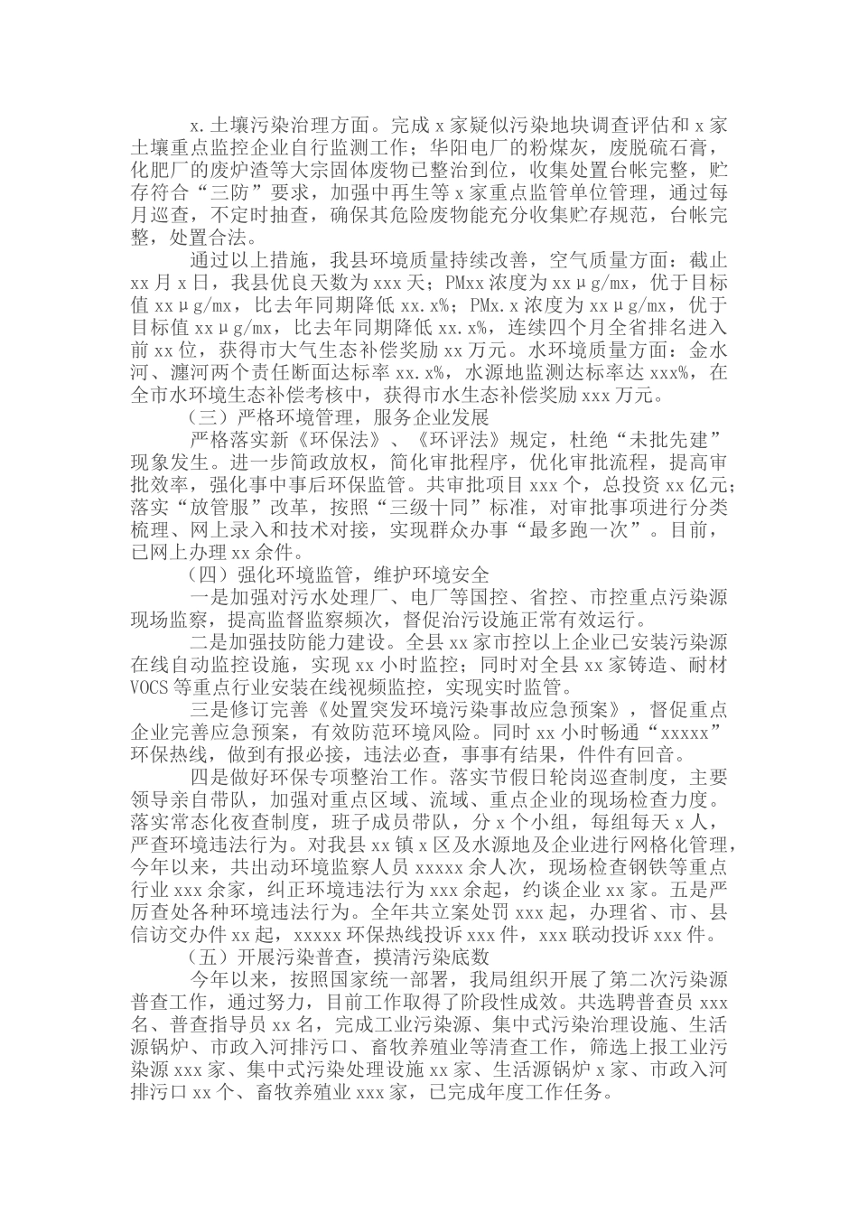 2018环保局长述职.docx_第3页