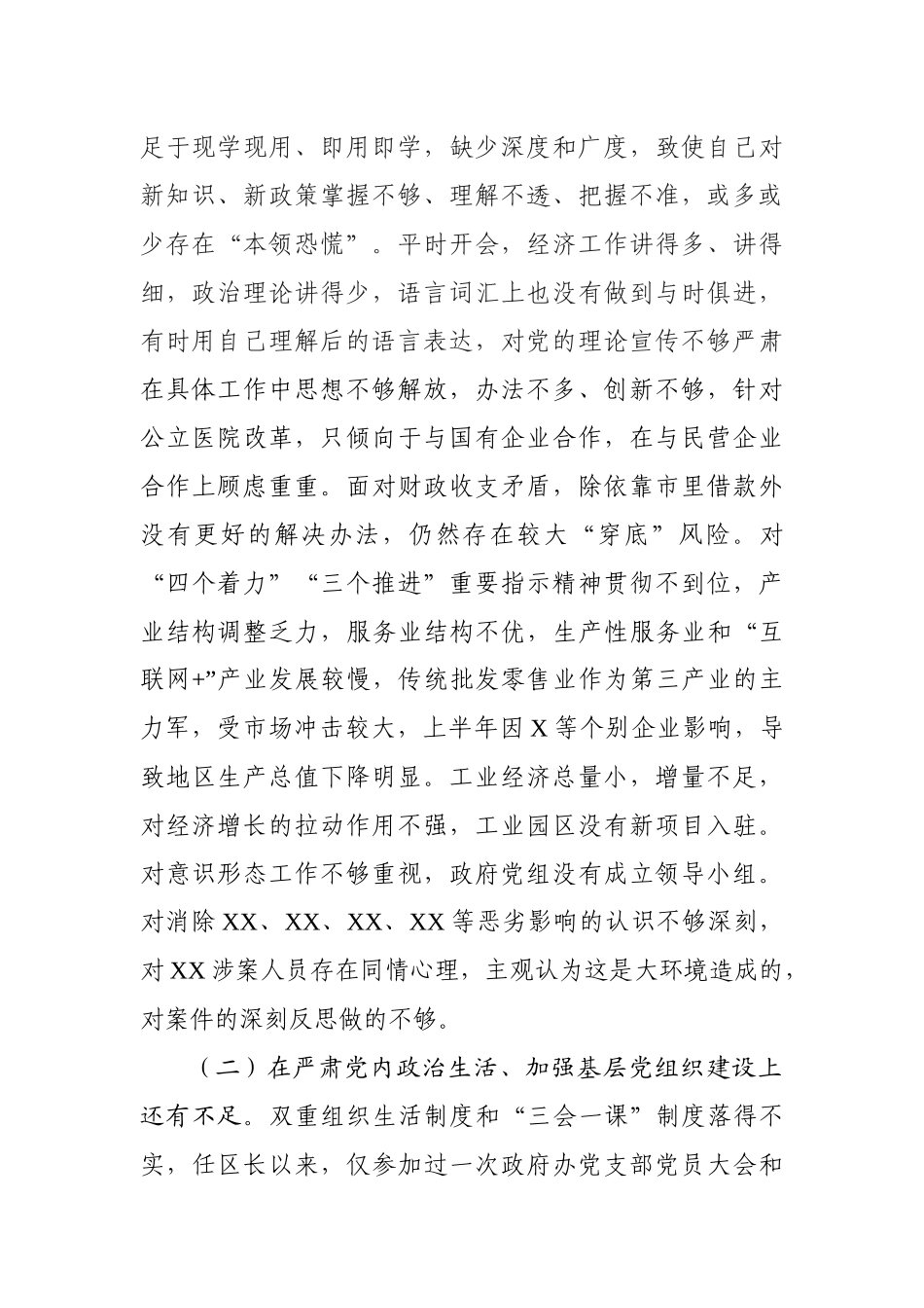 文汇800—巡视反馈整改专题民主生活会对照检查材料汇编10篇5万字.docx_第3页