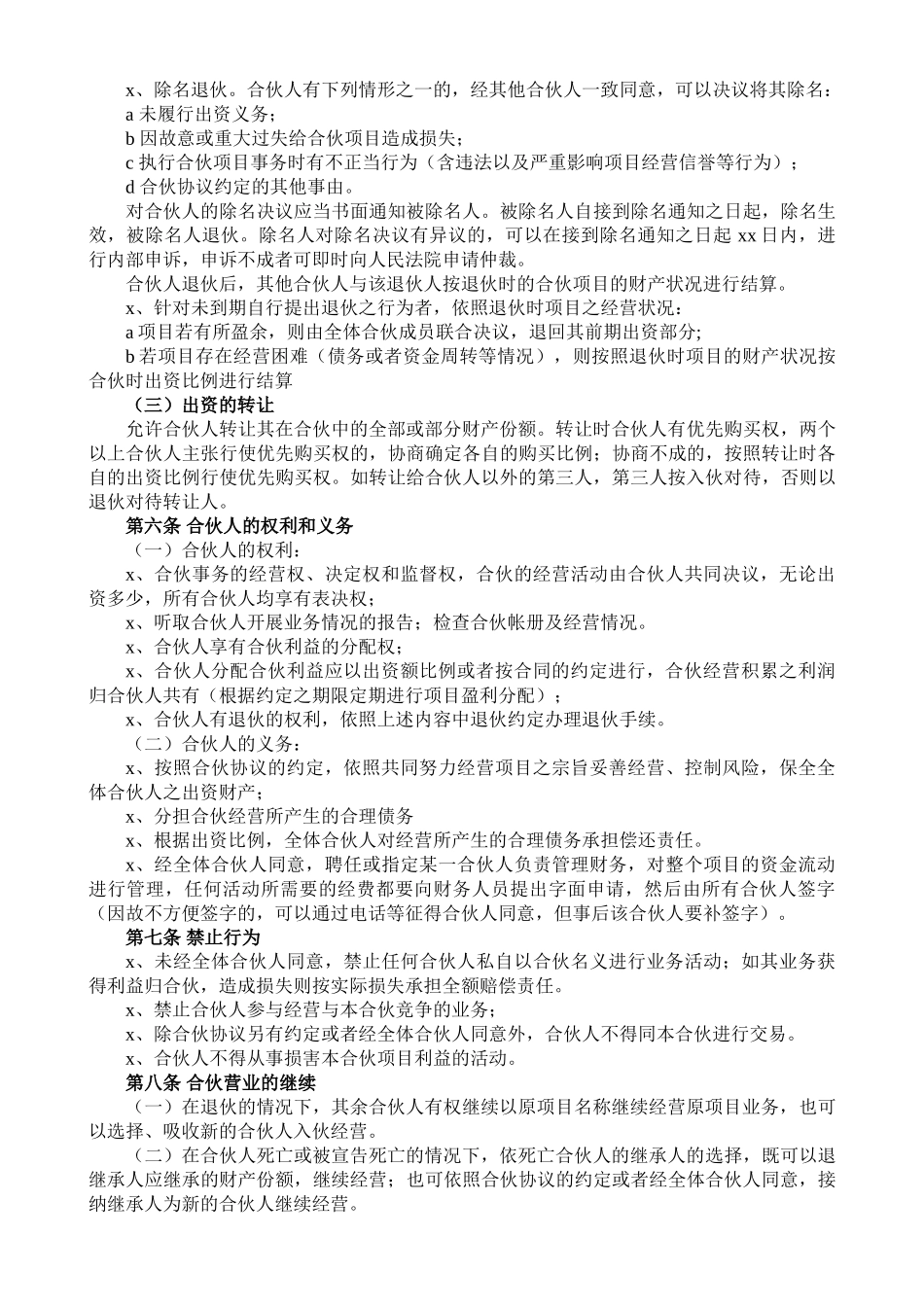 合伙人投资合作协议书(1).doc_第2页