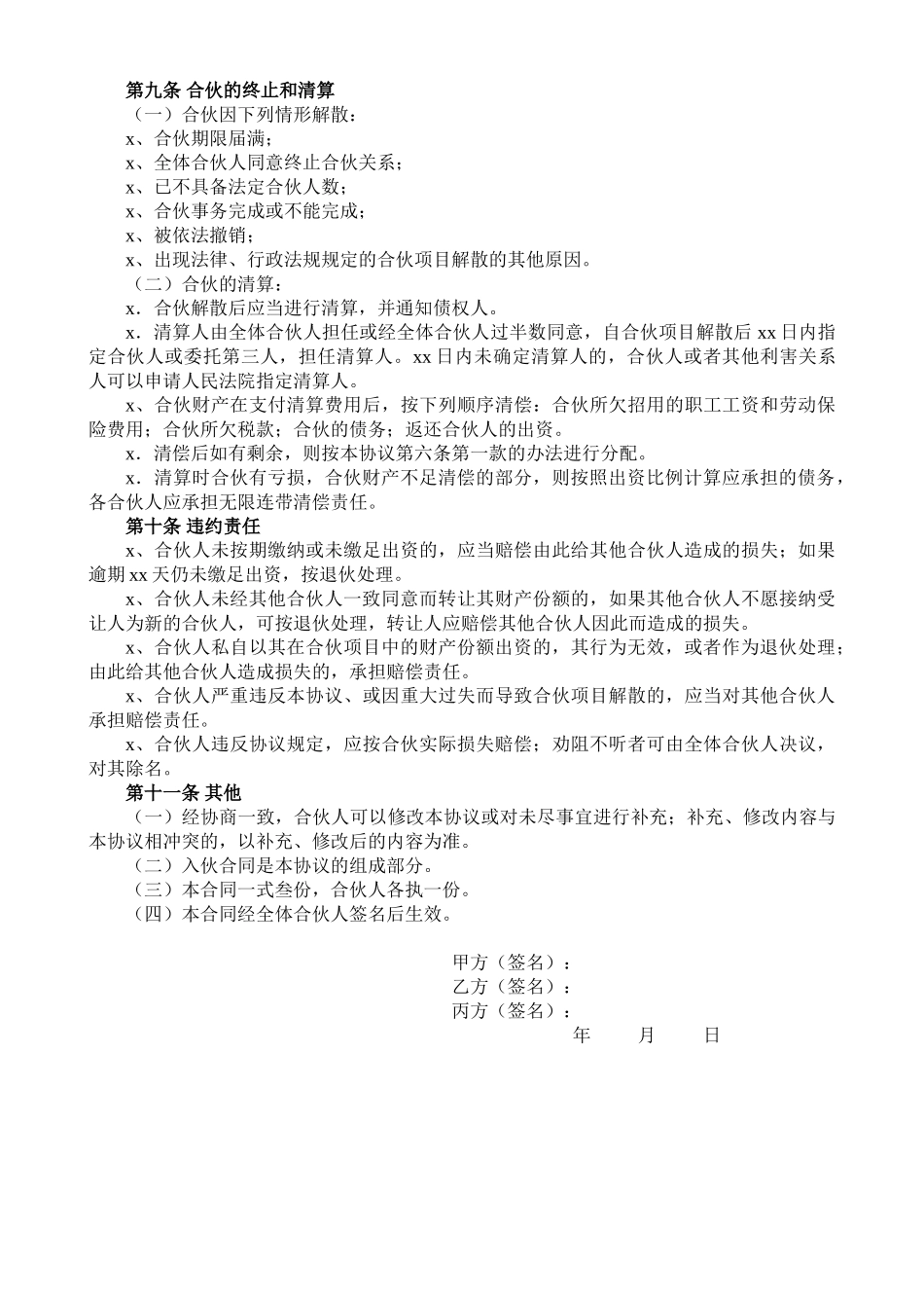 合伙人投资合作协议书(1).doc_第3页