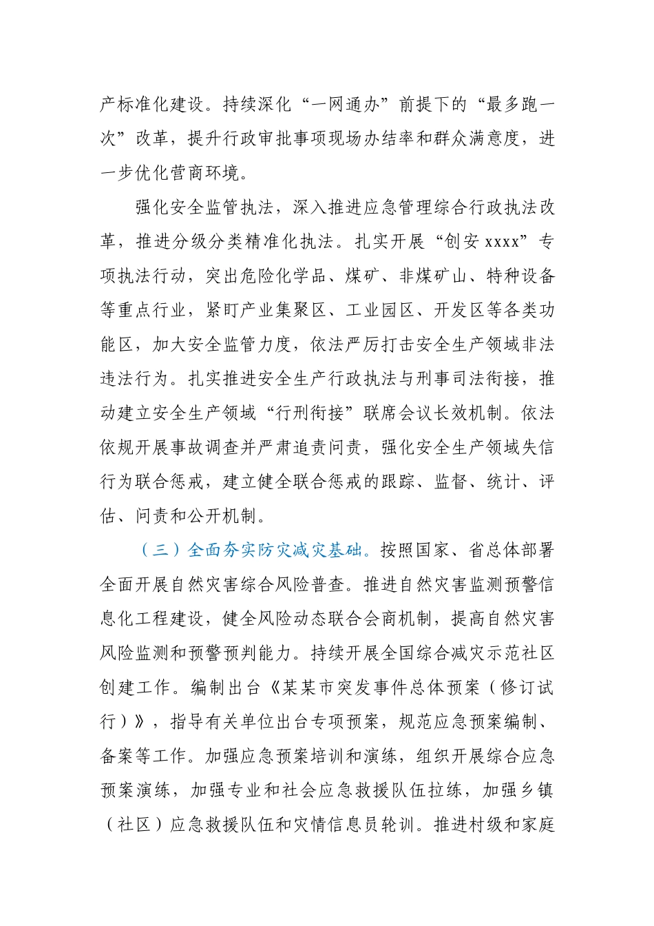 2021年全市应急管理工作要点.docx_第3页