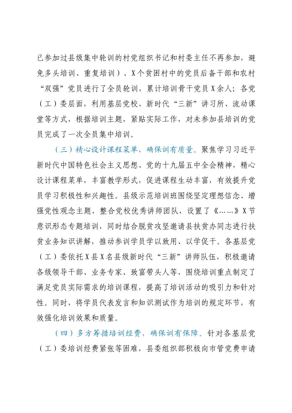 X县党员集中培训活动工作总结.docx_第2页