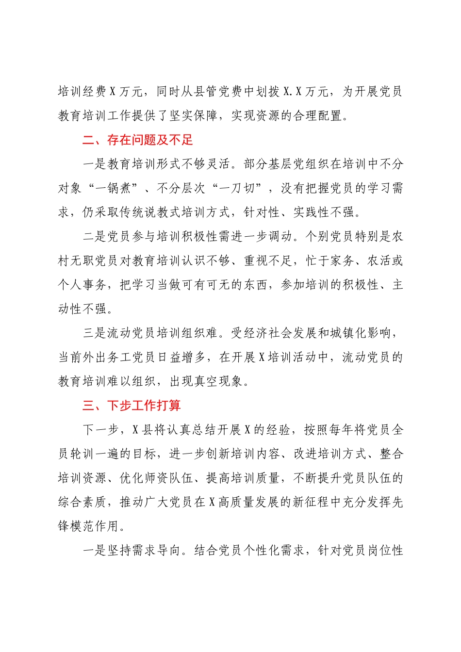 X县党员集中培训活动工作总结.docx_第3页