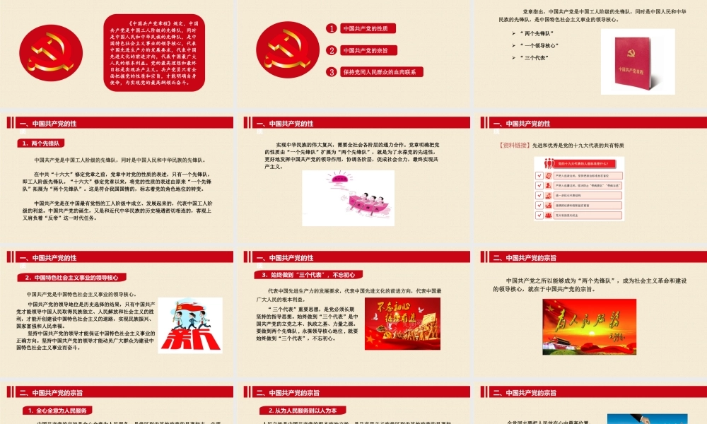入党培训PPT：第三章 党的性质和宗旨.pptx