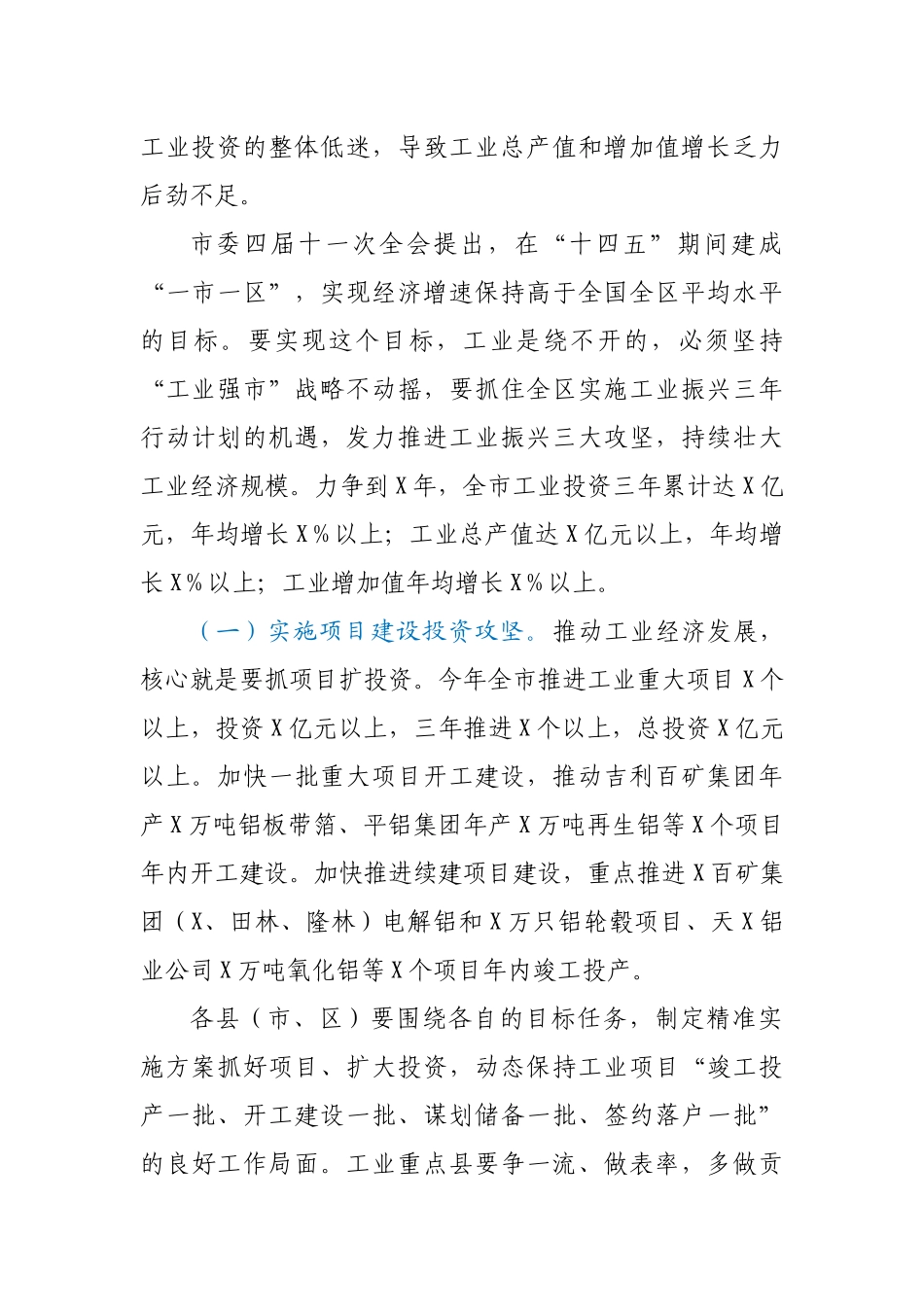 在全市推进工业振兴大会上的讲话.docx_第2页