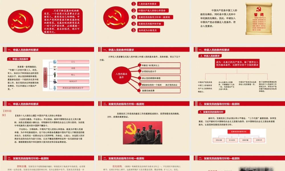 入党培训PPT：第十章 入党程序 .pptx