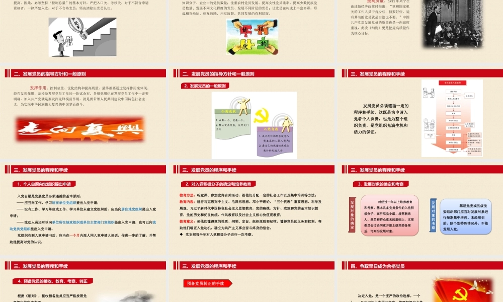入党培训PPT：第十章 入党程序 .pptx