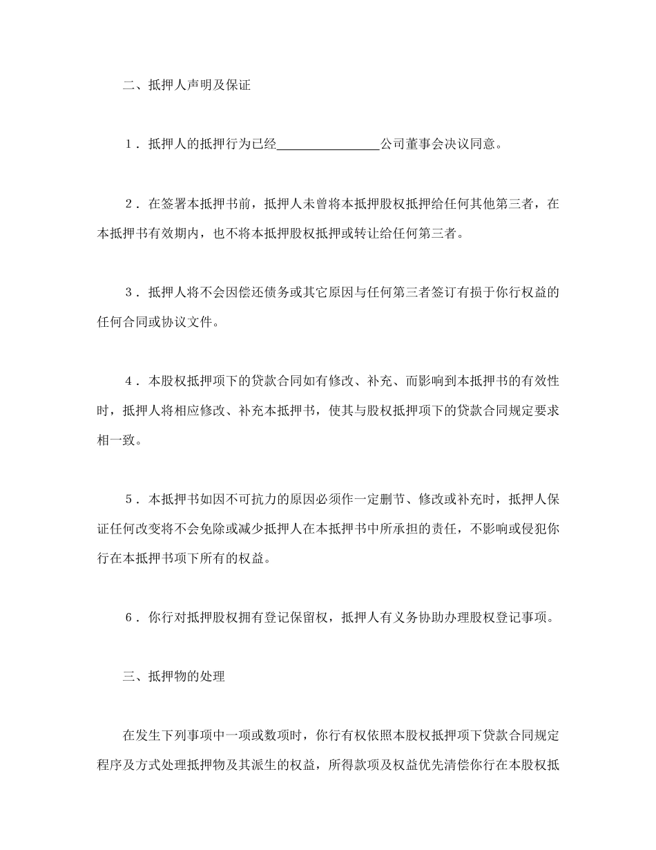 股权抵押书(1).doc_第2页