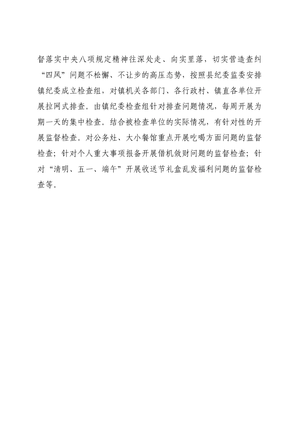镇纪委2021年上半年落实全面从严治党监督责任情况工作汇报.docx_第3页