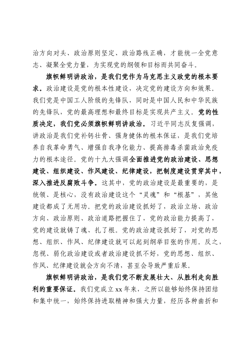 20201019党课教案突出抓好党的政治建设 全面提升党建工作水平.docx_第2页