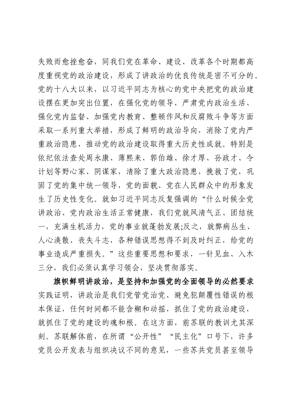 20201019党课教案突出抓好党的政治建设 全面提升党建工作水平.docx_第3页