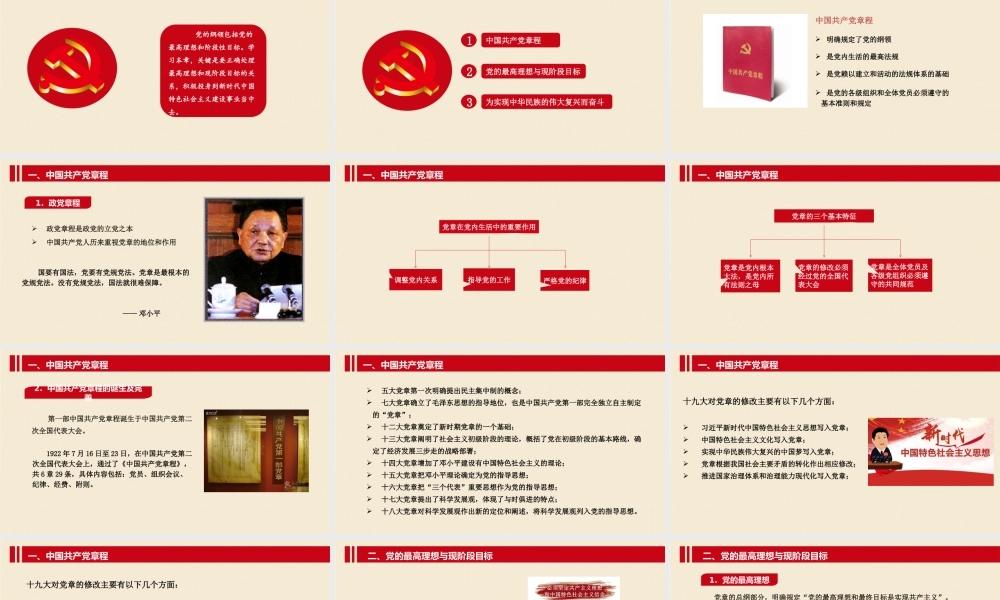 入党培训PPT：第五章 党的纲领.pptx