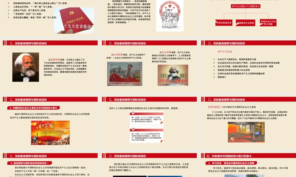 入党培训PPT：第五章 党的纲领.pptx