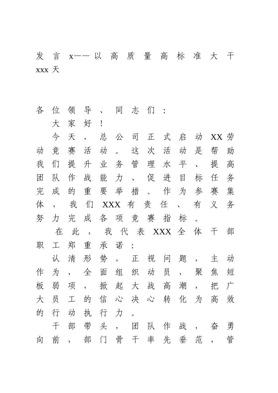 劳动竞赛表态发言 (2).doc_第1页