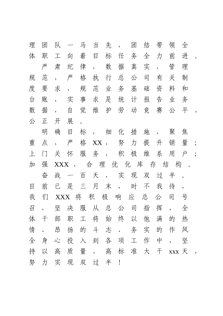 劳动竞赛表态发言 (2).doc_第2页