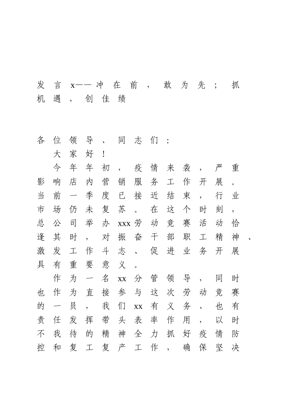 劳动竞赛表态发言 (2).doc_第3页