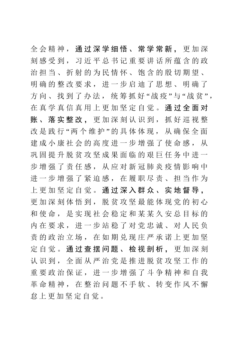 2020051302脱贫攻坚专项巡视回头看反馈问题整改专题民主生活会对照检查材料.doc_第2页