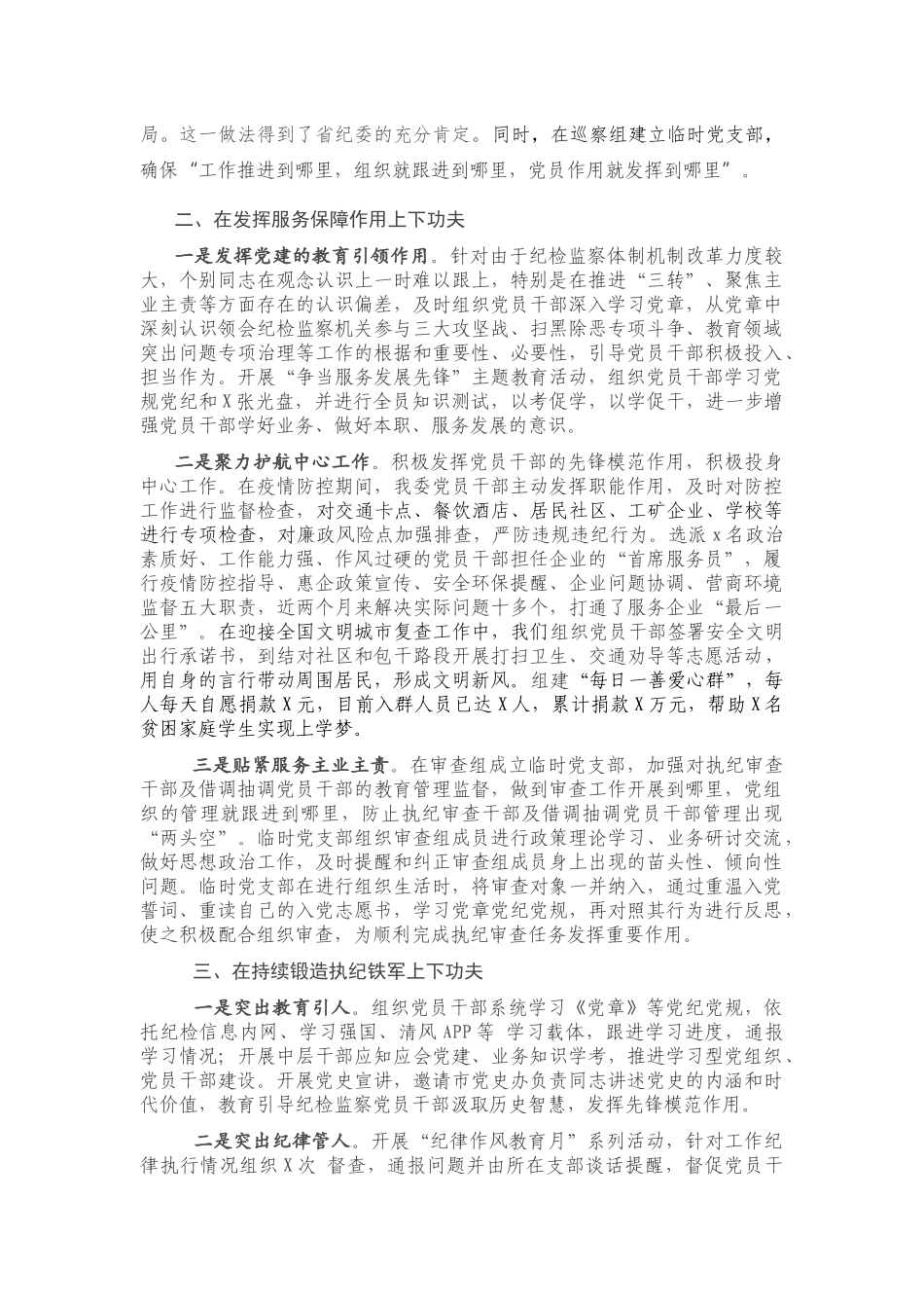 市纪委监委2020年机关党建上半年工作总结.docx_第2页
