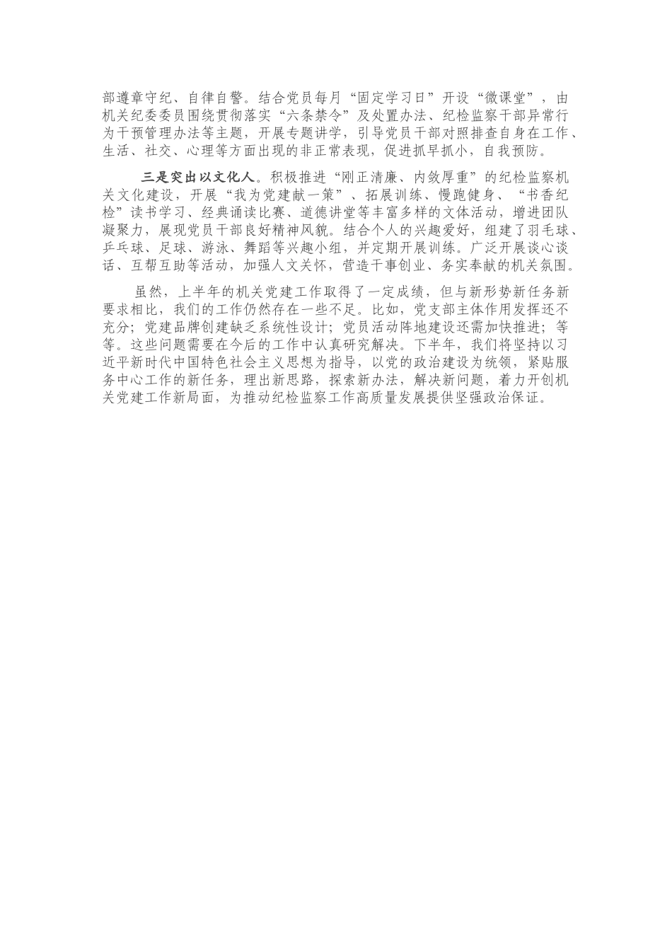 市纪委监委2020年机关党建上半年工作总结.docx_第3页