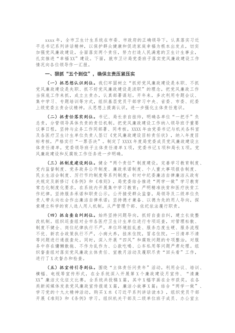 卫计局领导班子2020年述廉述职工作报告.doc_第1页