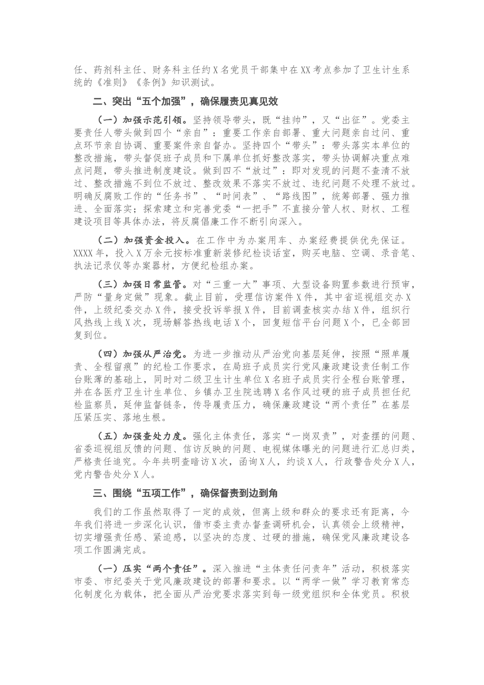 卫计局领导班子2020年述廉述职工作报告.doc_第2页
