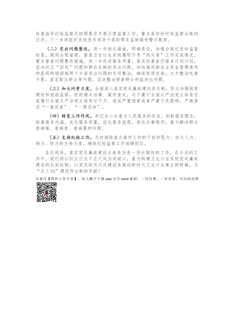 卫计局领导班子2020年述廉述职工作报告.doc_第3页