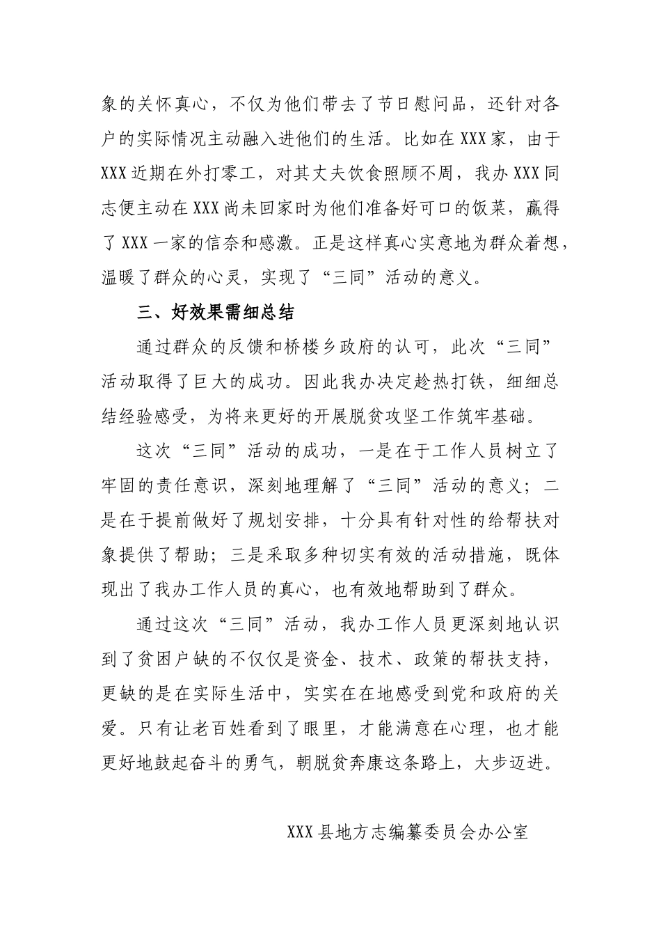 关于开展脱贫攻坚“三同”活动的总结.doc_第3页