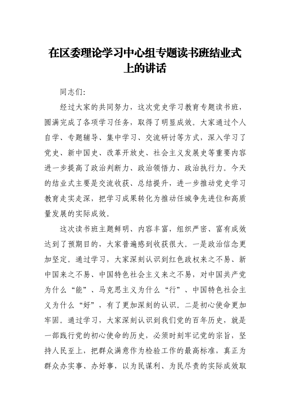 理论学习中心组党史专题读书班结业式上的讲话.docx_第1页