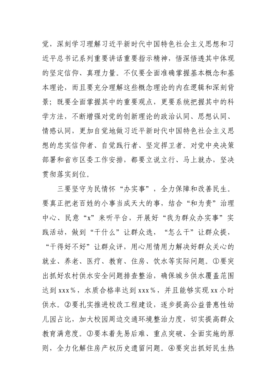 理论学习中心组党史专题读书班结业式上的讲话.docx_第3页