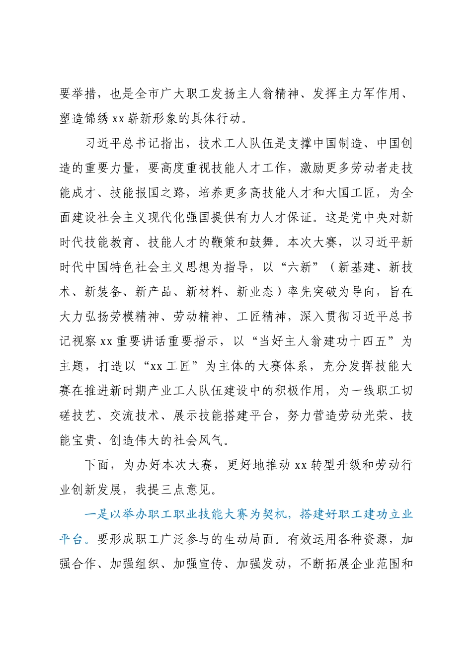 在2021年花艺竞赛上的讲话y.docx_第2页