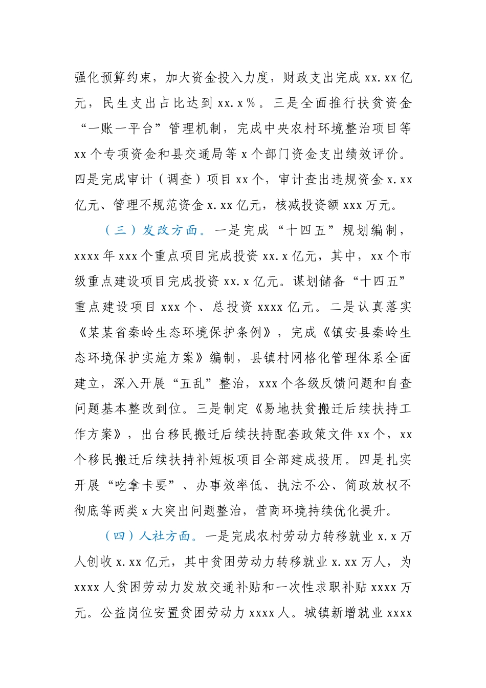 分管财务副县长在2021年县政府第一次全体会议上的讲话.docx_第2页