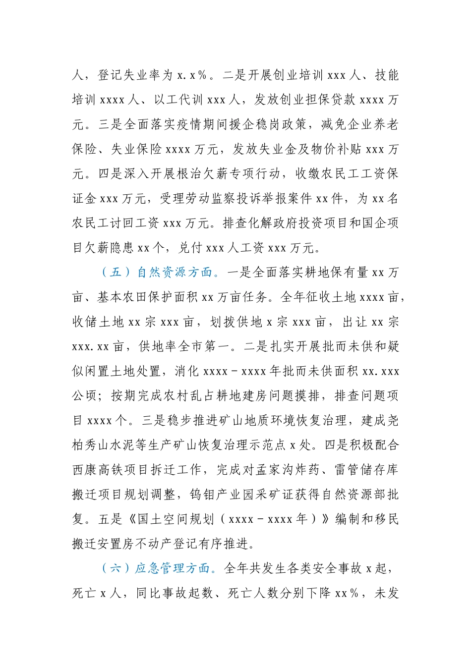 分管财务副县长在2021年县政府第一次全体会议上的讲话.docx_第3页