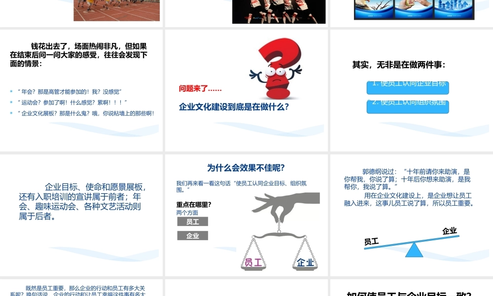 是时候让你知道企业文化建设不只是搞活动!.pptx