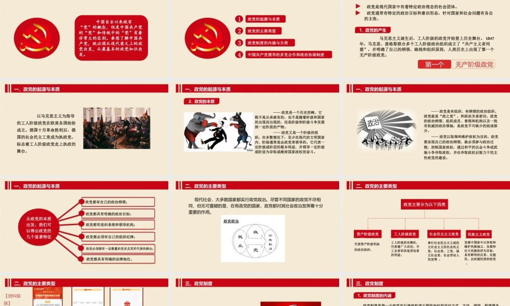 入党培训PPT：第一章 政党知识.pptx