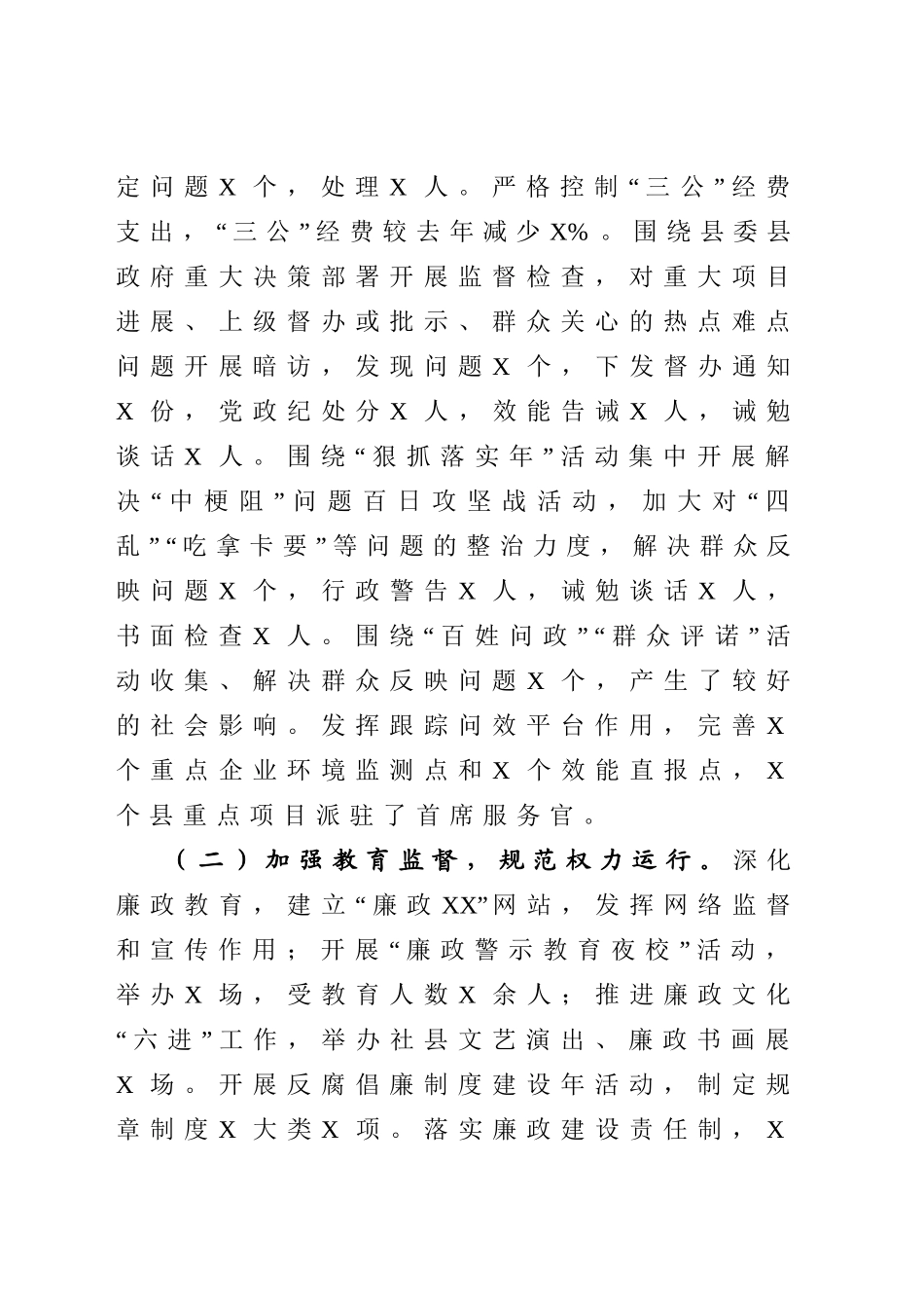 2020051315在县纪委全会议上的工作报告.doc_第2页