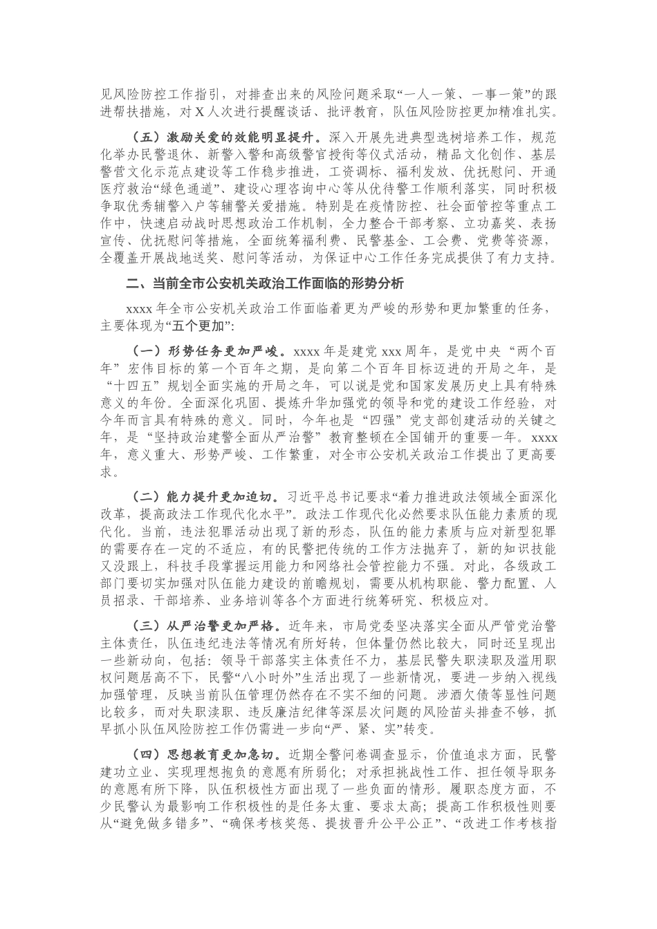 全市公安机关2020年政治工作总结及2021年工作谋划.doc_第2页