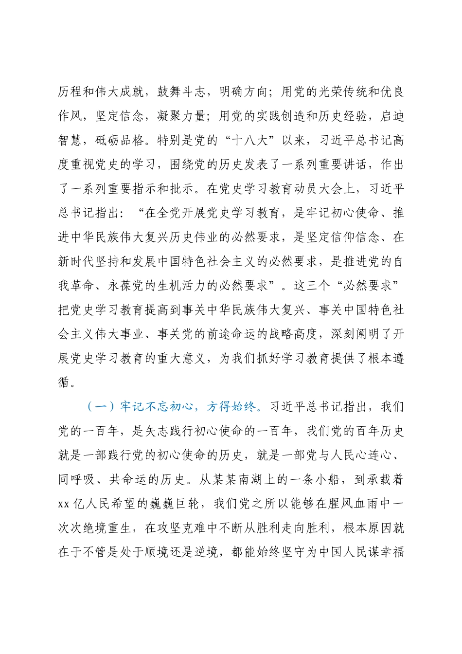 党史学习教育党课讲稿：从波澜壮阔的党代会历程中感悟党的百年辉煌Y.docx_第3页