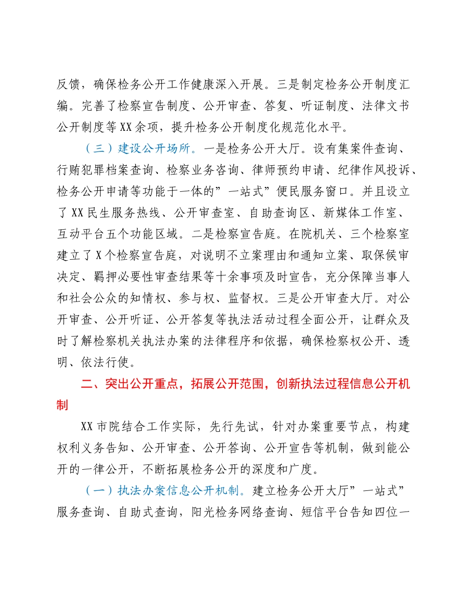 某市检察院关于全面推进检务公开工作情况的报告.docx_第2页
