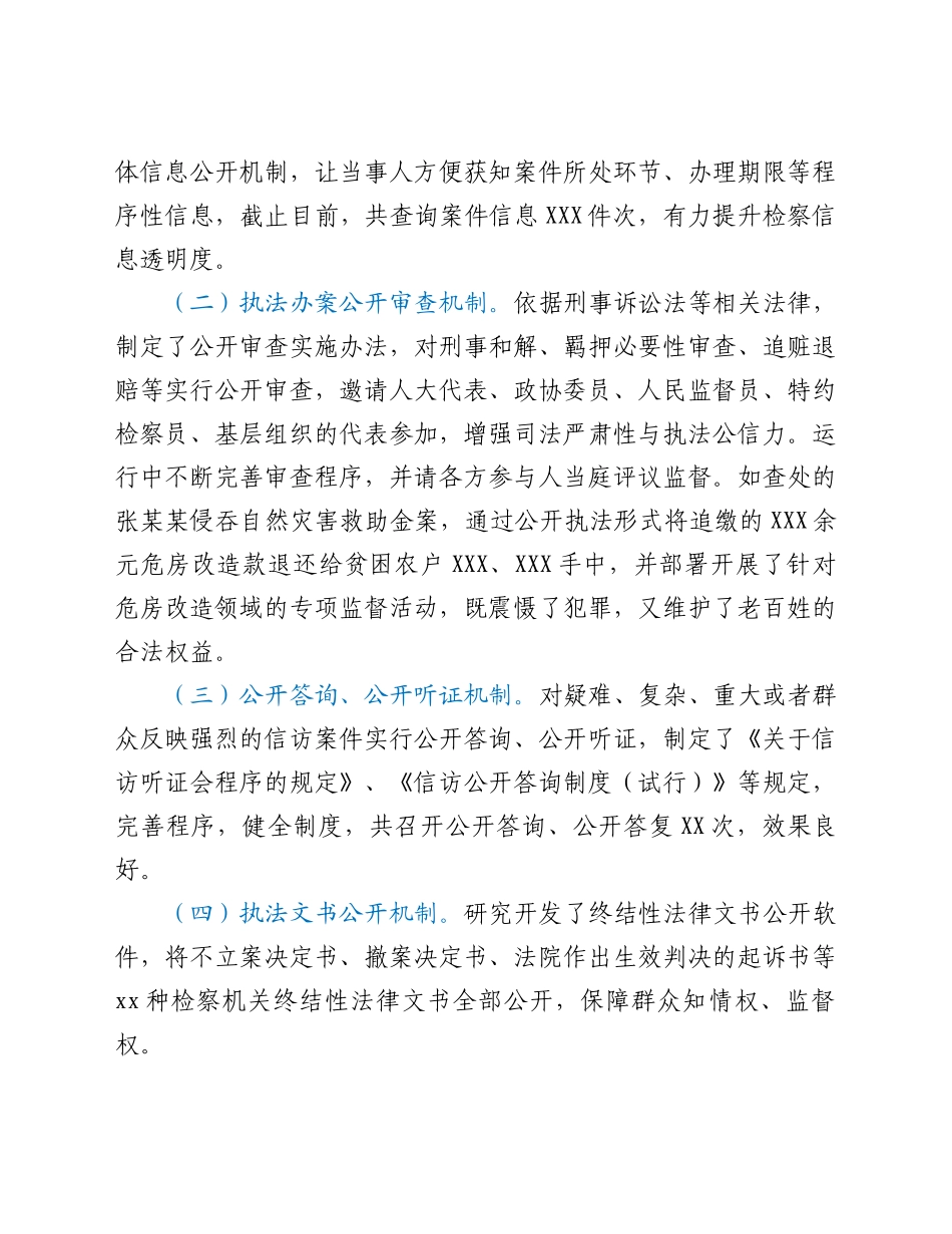 某市检察院关于全面推进检务公开工作情况的报告.docx_第3页