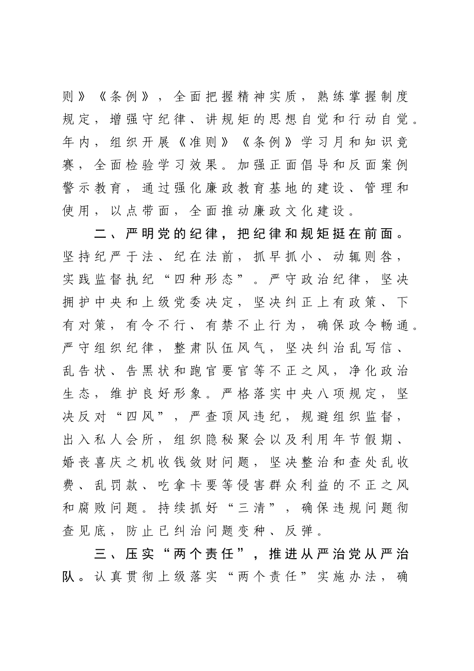 2019年党风廉政建设和反腐败工作意见.docx_第2页