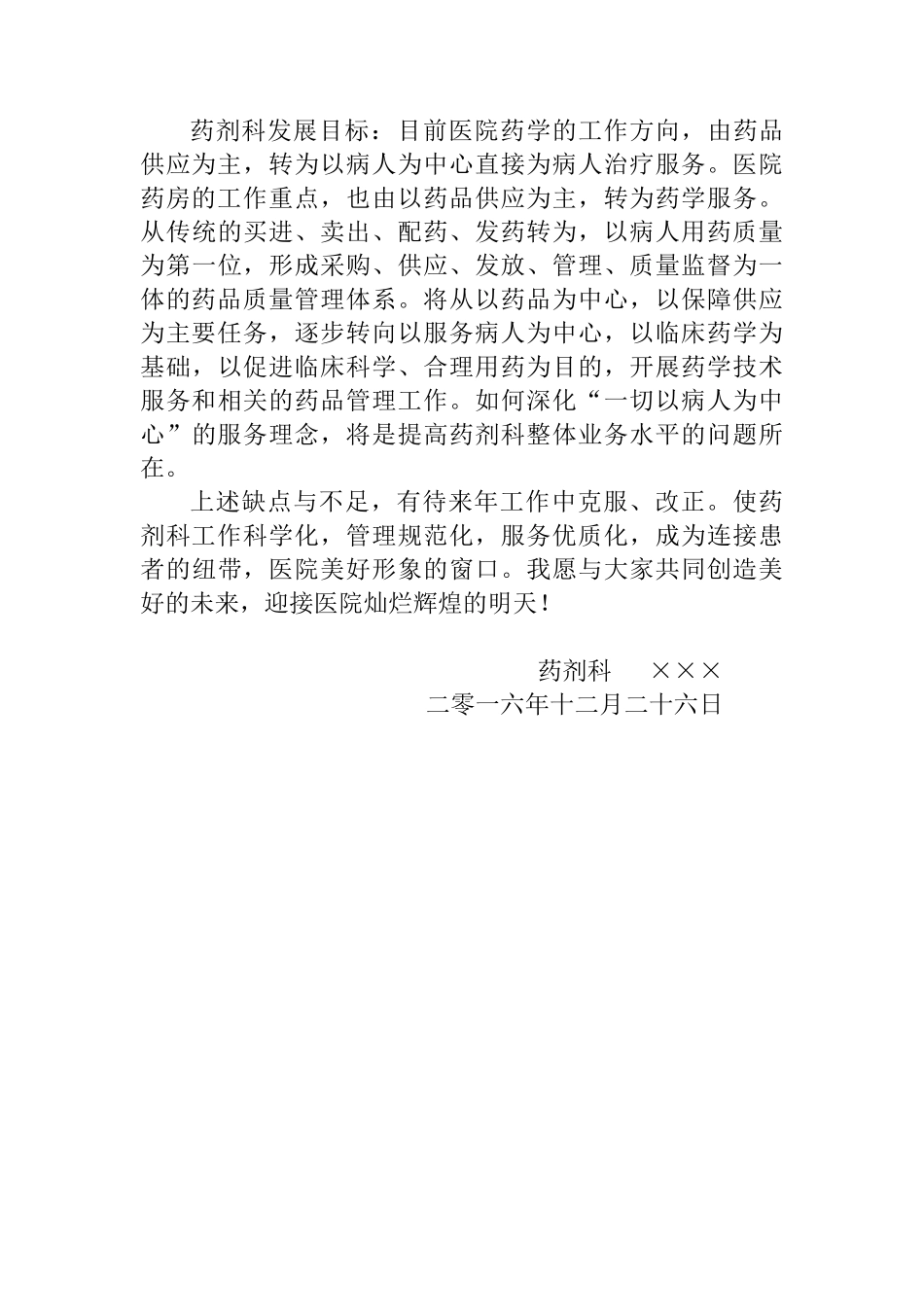 2017年医院药剂科主任个人工作总结.doc_第3页